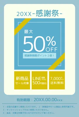 感謝祭セールポスターデザイン, 販促ツール, 販促ツールテンプレート