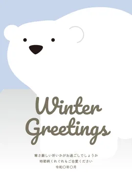 大きな白熊を描いた北欧風寒中見舞い, 寒中見舞い, 寒中見舞いテンプレート