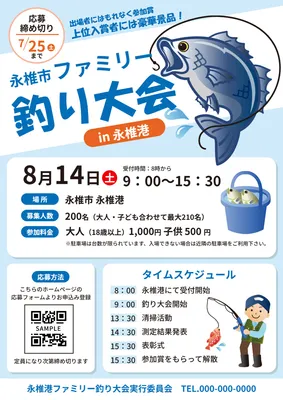 大きな魚のイラストが目を引くファミリー釣り大会チラシ
, チラシ, チラシテンプレート