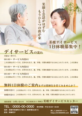 写真を使ったデイサービス体験募集チラシ
, Flyer, Flyer template