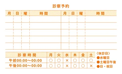 診察券診療時間なし（オレンジ）, 販促ツール, 販促ツールテンプレート