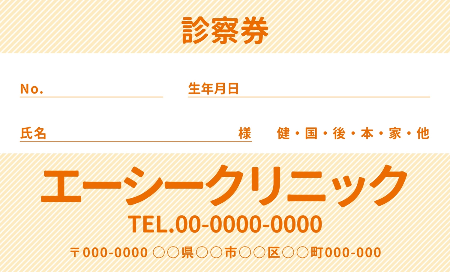 診察券診療時間なし（オレンジ）, カード, 両面, 病院, 販促ツールテンプレート