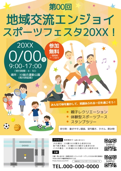 地域交流スポーツフェスタチラシ, 전단지, 전단지 템플릿