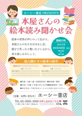 本屋さんの絵本読み聞かせ会チラシ
, Flyer, Flyer template