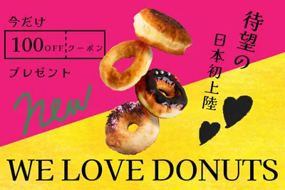 ドーナツ新発売バナー, 기치, 기치 템플릿