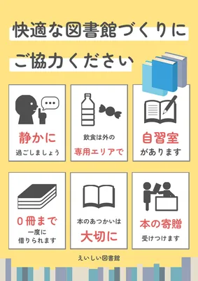 注意事項が整理された図書館利用マナーチラシ
, 傳單, 傳單 模板