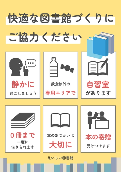 注意事項が整理された図書館利用マナーチラシ
, チラシ, チラシテンプレート
