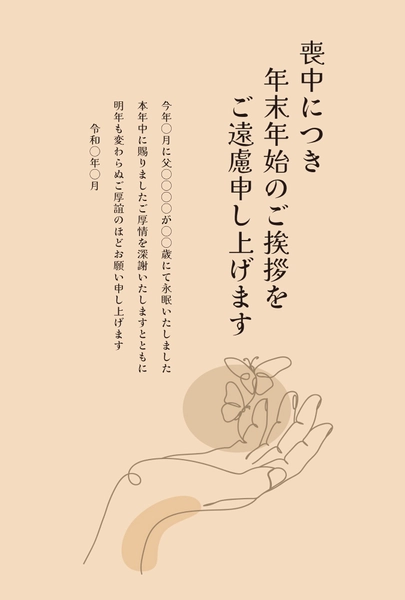 喪中はがき　手と小花のシルエット, Mourning Postcard, Mourning Postcard template