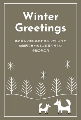 寒中見舞い キツネの親子, 寒冷中參觀, 寒冷中參觀 模板