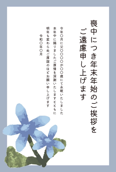 喪中はがき　青い桔梗と淡い葉デザイン, 哀悼明信片, 哀悼明信片 模板
