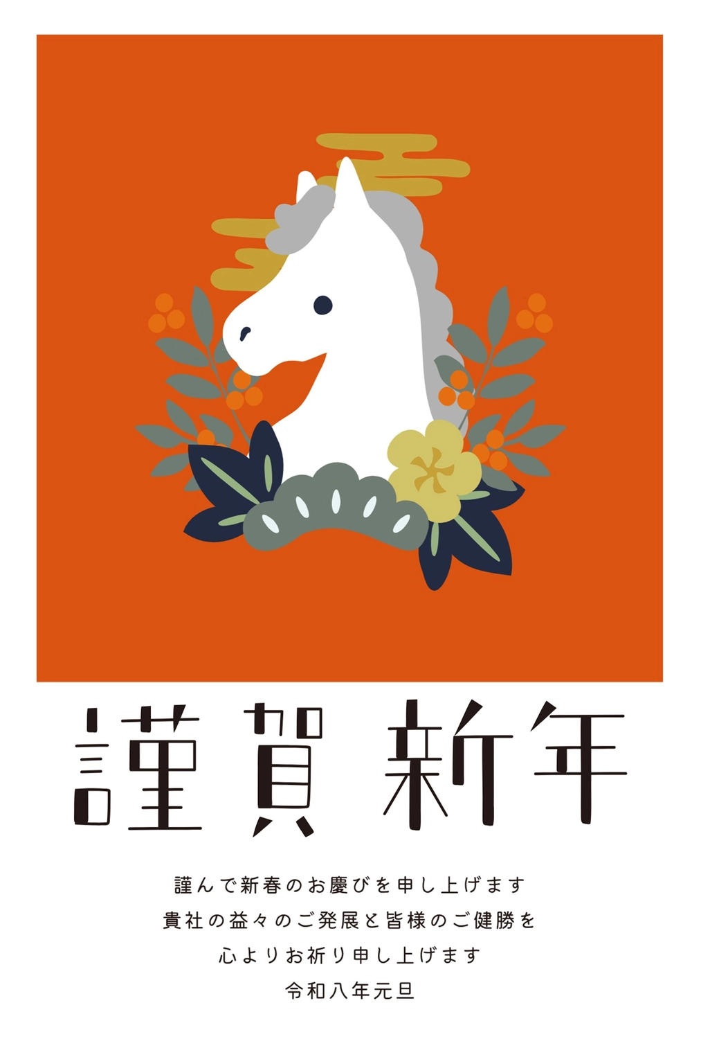 ビジネス向けオレンジ背景の馬の年賀状, テンプレート, 梅, 花, 年賀状テンプレート