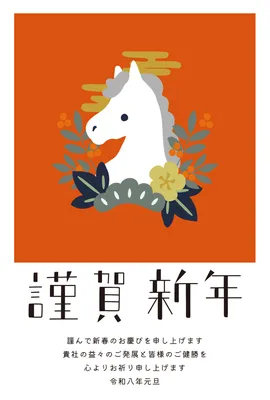 ビジネス向けオレンジ背景の馬の年賀状, 新年卡, 新年卡 模板