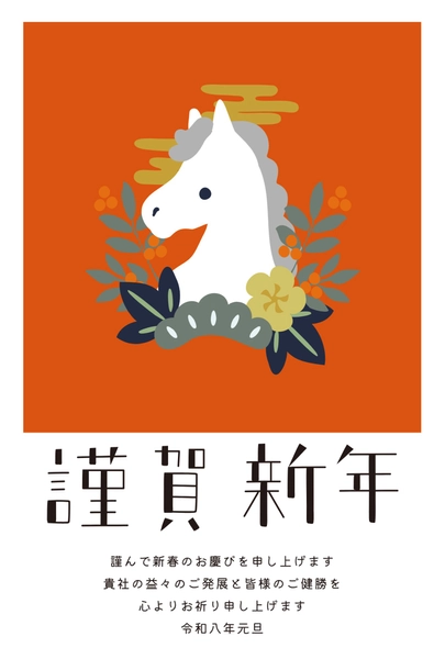 ビジネス向けオレンジ背景の馬の年賀状, 年賀状, 年賀状テンプレート