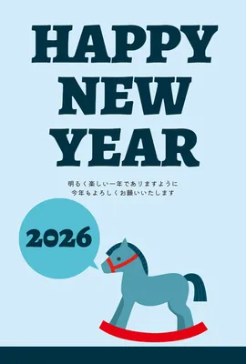 2026 木馬のイラスト年賀状, 年賀状, 年賀状テンプレート