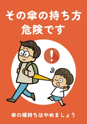 傘の持ち方注意の雨の日マナーポスターデザイン
, Poster, Poster template