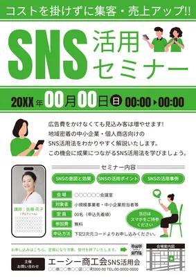 緑色が目立つSNS活用セミナーチラシ
, Flyer, Flyer template
