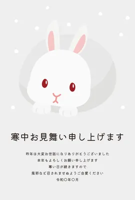 寒中見舞い 白ウサギ, 寒冷中參觀, 寒冷中參觀 模板