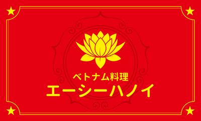 蓮の花のイラストのベトナム料理店のショップカード