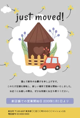 家と引越しトラックを描いた店舗向け移転案内, 年賀状, 年賀状テンプレート