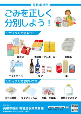 ごみ分別啓発チラシ