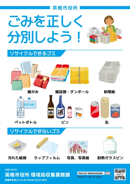 ごみ分別啓発チラシ, Flyer, Flyer template