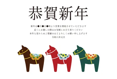 ビジネス向け三頭の馬の年賀状, 年賀状, 年賀状テンプレート