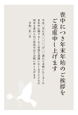 白い鳥と綿毛を描いた喪中はがき, Mourning Postcard, Mourning Postcard template