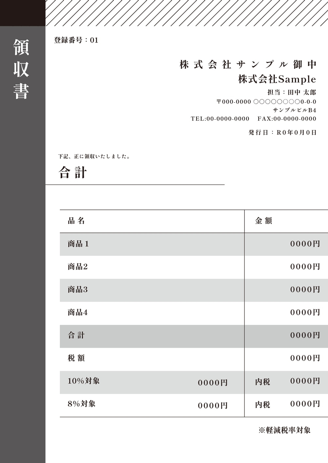 上部斜線デザインのシンプル領収書テンプレートの無料領収書