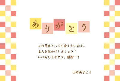 市松模様と四角い文字デザインのありがとうカード, 메시지 카드, 메시지 카드 템플릿