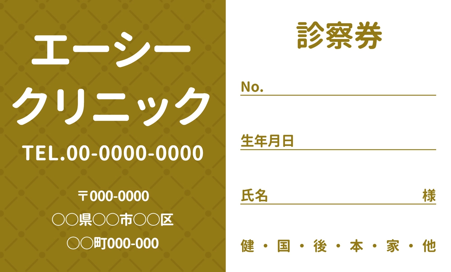 診察券クラシックデザイン（茶色）, カード, 両面, 病院, 販促ツールテンプレート