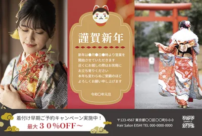 着物女性の写真を使った着付け店向け和風年賀状, 年賀状, 年賀状テンプレート