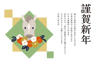 ビジネス向け幾何学模様の馬の年賀状, New Year Card, New Year Card template