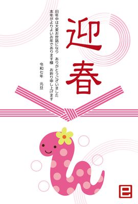 かわいい迎春年賀状