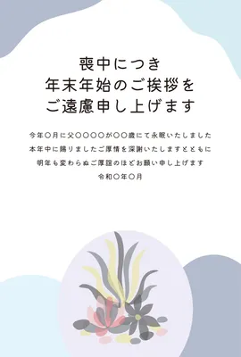 喪中はがき　楕円フレームと植物デザイン, 喪中はがき, 喪中はがきテンプレート