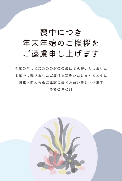 喪中はがき　楕円フレームと植物デザイン, Mourning Postcard, Mourning Postcard template