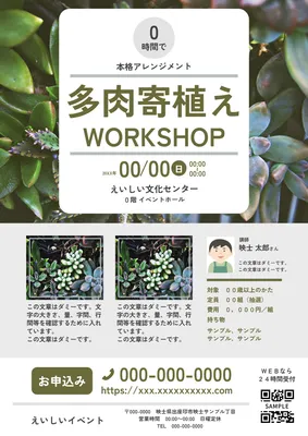 多肉植物のナチュラルな寄せ植えワークショップチラシ
, Flyer, Flyer template