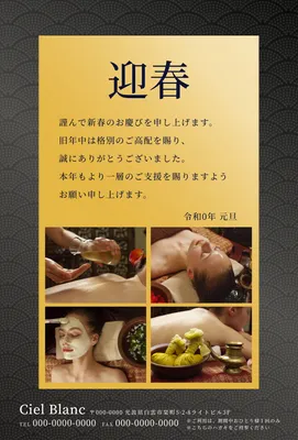 リラクゼーションビジネス年賀状, New Year Card, New Year Card template