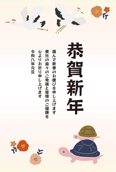 ビジネス向け亀と鳥の年賀状, 年賀状, 年賀状テンプレート