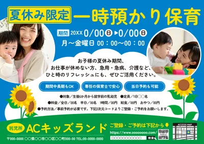 ひまわりと写真の夏休み一時預かり保育チラシ
, チラシ, チラシテンプレート