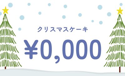 雪とツリーの爽やかクリスマスケーキPOP
