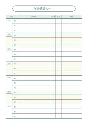 青緑色のシンプルな食事管理シート
, A4文書, A4文書テンプレート
