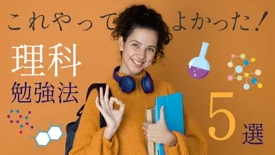 理科勉強法5選サムネイル, YouTube縮圖, YouTube縮圖 模板