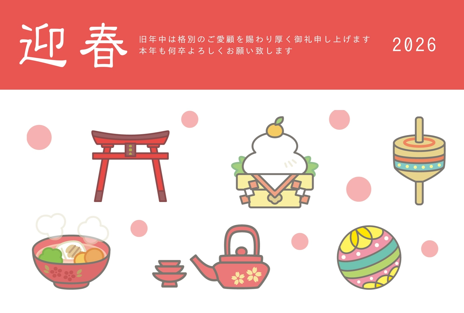 迎春と2026の和風年賀状, 数字, 迎春, 餅, 年賀状テンプレート