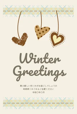 寒中見舞い ハートの飾り, 寒冷中參觀, 寒冷中參觀 模板