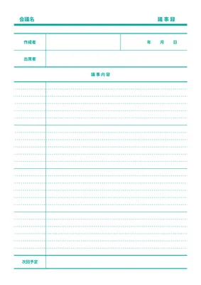 青緑色の横罫入りA4議事録
, A4, A4 template