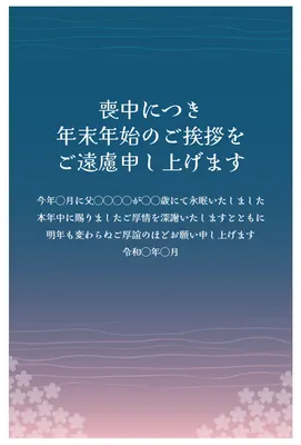 桜と波模様のグラデーション喪中はがき, Mourning Postcard, Mourning Postcard template