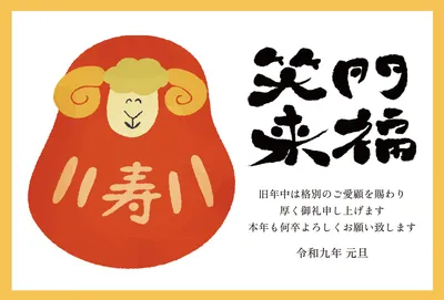 達磨姿の羊と笑門来福を描いたレトロな横長の年賀状, New Year Card, New Year Card template