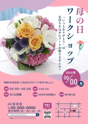フラワー写真の母の日ワークショップ案内チラシ
, チラシ, チラシテンプレート