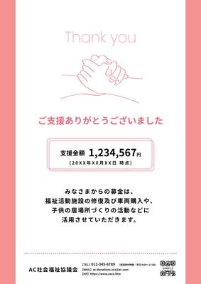 手とハートのシンプル募金お礼ポスター