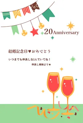 ポップなガーランドとグラスの結婚記念日カード, thẻ tin nhắn, thẻ tin nhắn mẫu